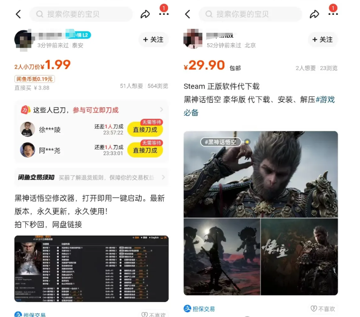 图片[2]-最爆热点黑神话悟空游戏，增热点日赚5000+一鱼多吃多种变现方式！可立… - 星空项目网-星空项目网