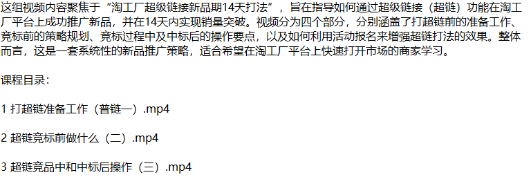 图片[2]-淘工厂新品爆单秘籍：揭秘超链打法，从零开始打造市场爆款 - 星空项目网-星空项目网
