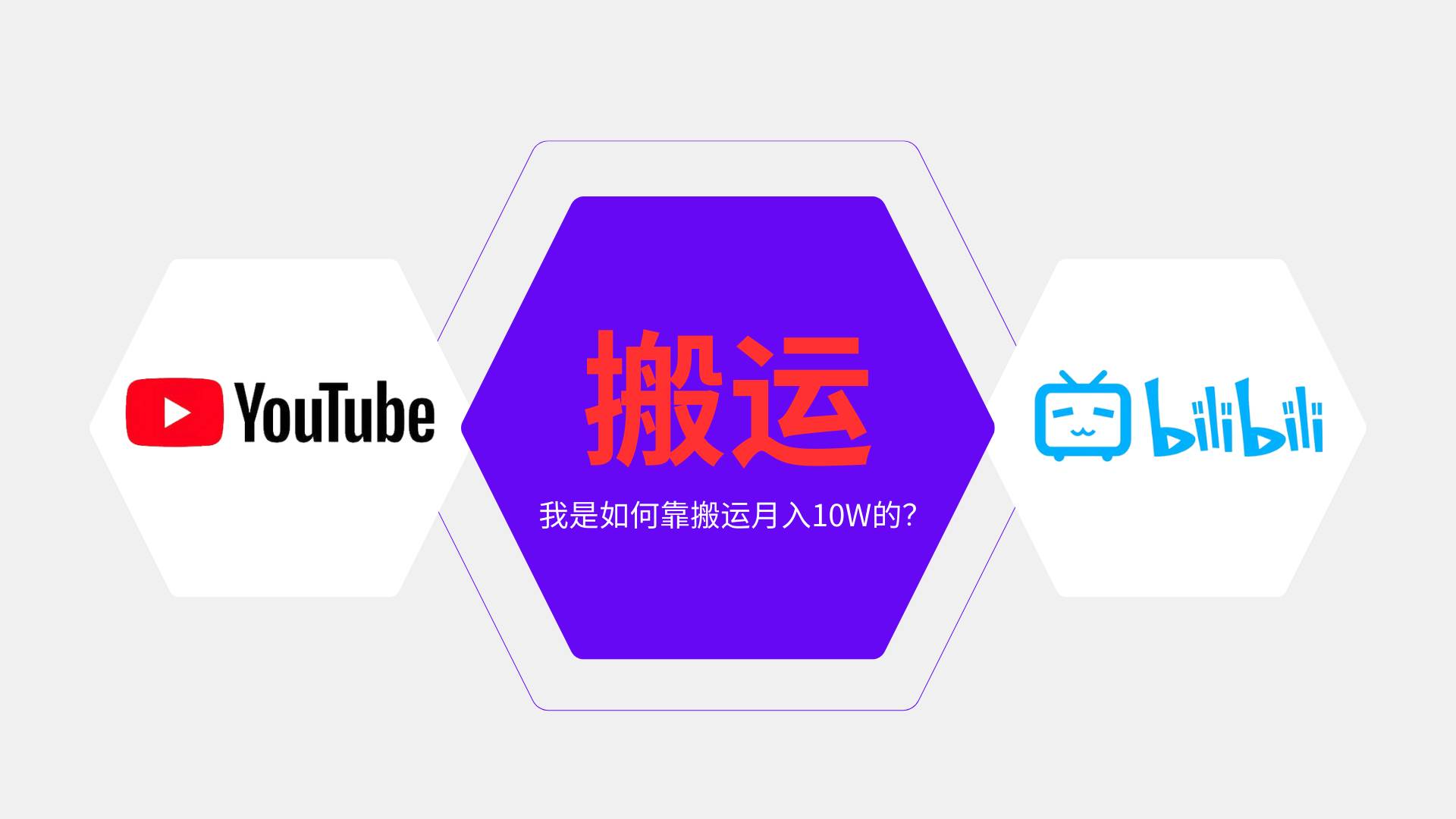 纯搬运引流日进300粉，月入10w级教程 - 星空项目网-星空项目网