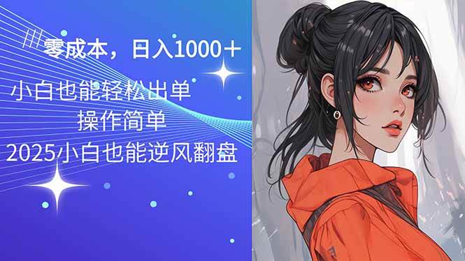 2025最新玩法骚气语音包，0成本一天1000+闭着眼也能出单 - 星空项目网-星空项目网