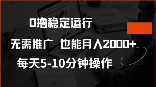 0撸稳定运行，注册即送价值20股权，每天观看15个广告即可，不推广也能月入2k【揭秘】 - 星空项目网-星空项目网