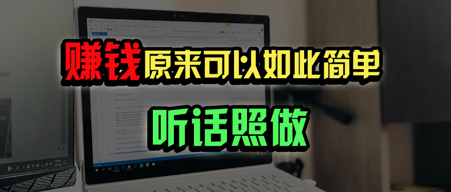 普通人如何做到宅家办公实现年入百万？ - 星空项目网-星空项目网