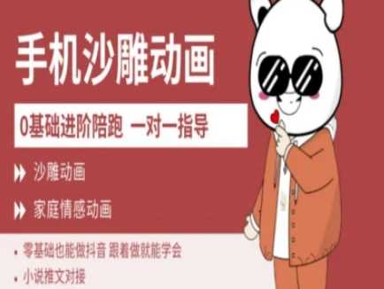 0基础手机沙雕动画教学AM版，新人也能做抖音，跟着做就能学会 - 星空项目网-星空项目网