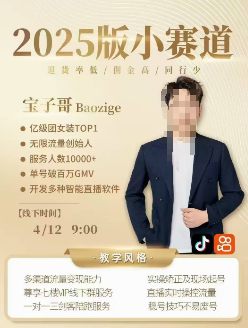 宝子哥4月12-13号线下课，全程录音【带字幕】和PPT，本期重点短视频打法摆脱缺号困扰 - 星空项目网-星空项目网