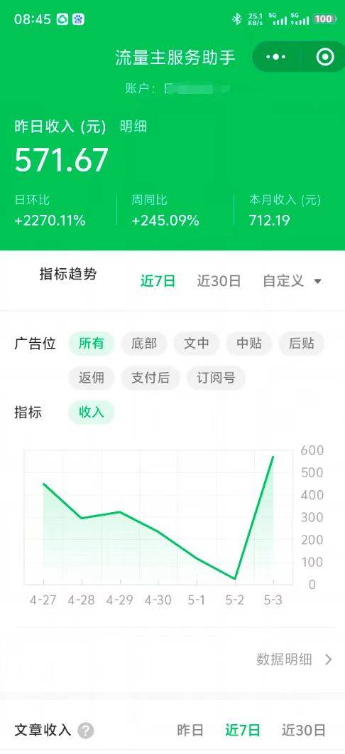 图片[6]-最新公众号托管躺赚项目，操作简单，只需复制粘贴，小白每天花五分钟，… - 星空项目网-星空项目网