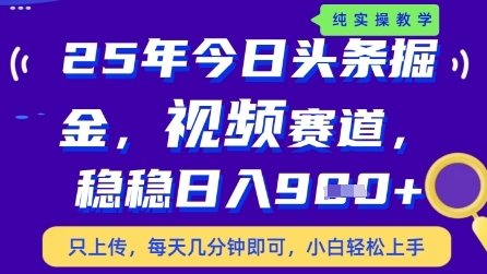 今日头条视频赛道最新玩法，每天十分钟，保底日入9张+【揭秘】 - 星空项目网-星空项目网