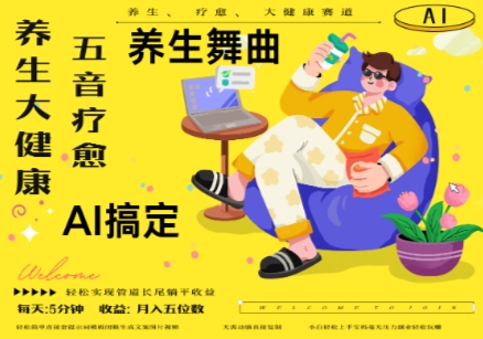 AI+养生+疗愈，五音疗愈另辟蹊径做养生，流量条条百万爆款， N种变现渠道，月入五位数 - 星空项目网-星空项目网