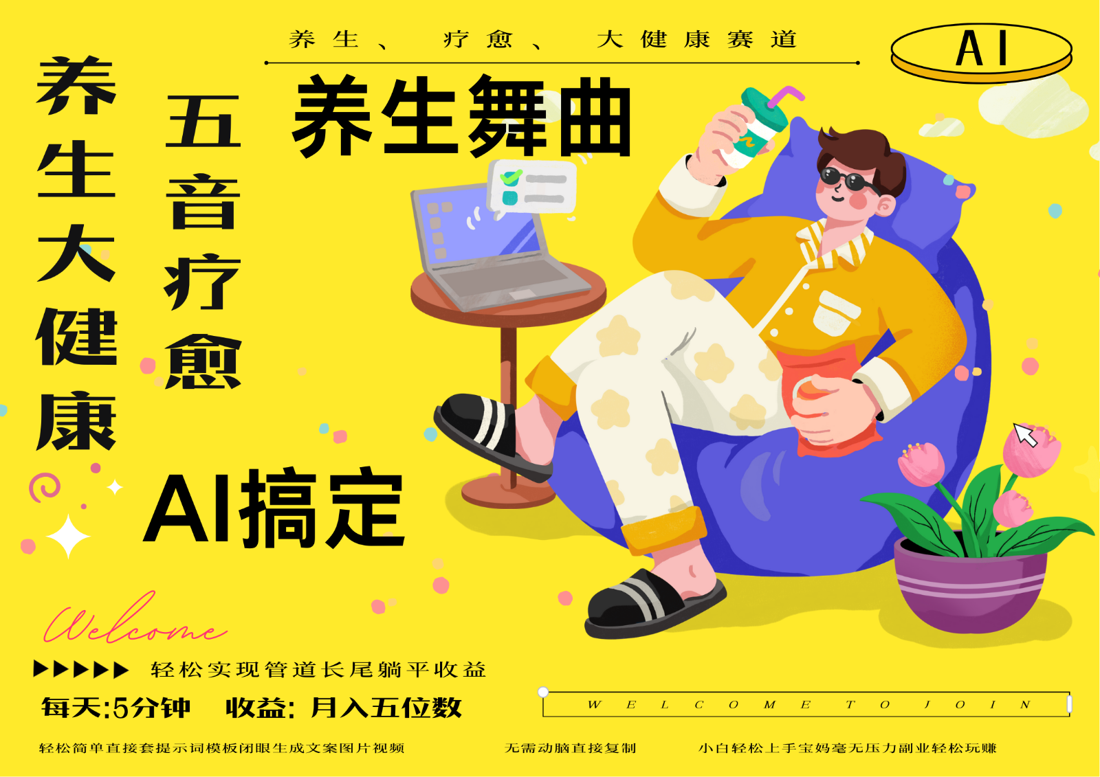AI+养生+疗愈 五音疗愈另辟蹊径做养生 流量条条百万爆款 十条视频涨粉7万 - 星空项目网-星空项目网