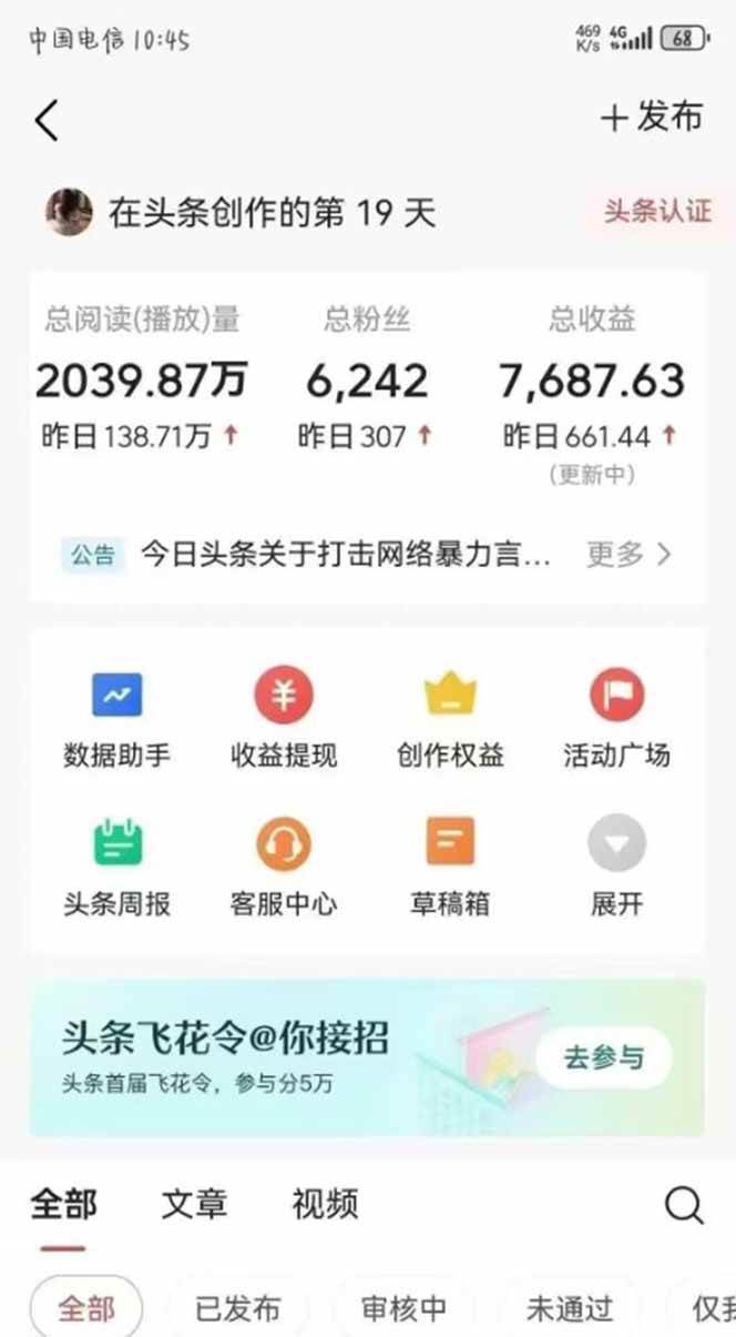 图片[2]-最新AI一键头条原创文章，3分钟一条，0粉丝即可变现，日入1000+ - 星空项目网-星空项目网