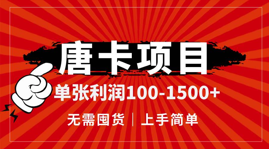 唐卡项目，单张利润100-1500+，无需囤货，上手简单。 - 星空项目网-星空项目网